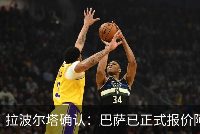 拉波尔塔确认：巴萨已正式报价阿尔瓦雷斯，但报价并非无限期有效